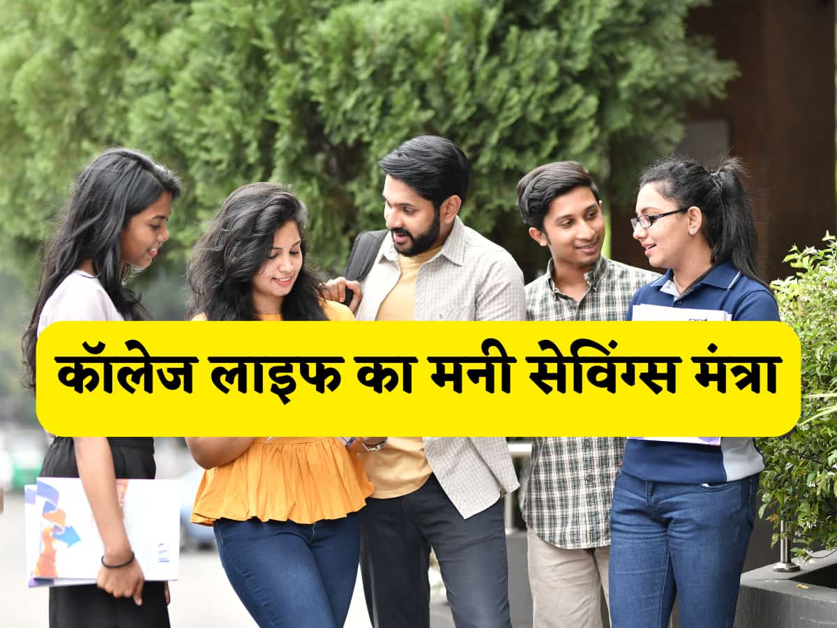 स्टूडेंट्स के लिए 'मनी मंत्रा', जेब खाली नहीं, अब भरी रहेगी! जानें 9 आसान तरीके जो जवानी में ही बनाएंगे अमीर