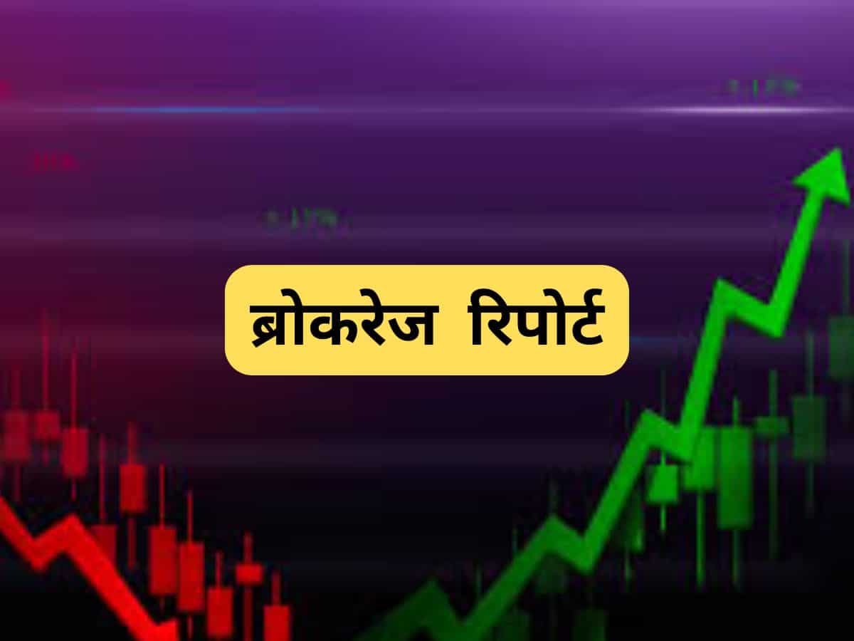 Brokerage Report: Maruti, SBI समेत 16 शेयर पर रिपोर्ट जारी, बाजार खुलने से पहले यहां देखे पूरी डीटेल्स