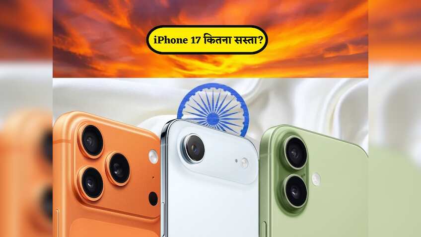 पहली सेल में कितनी सस्ती मिल रही है iPhone 17 सीरीज? चेक करें ये बैंक और कैशबैक ऑफर्स