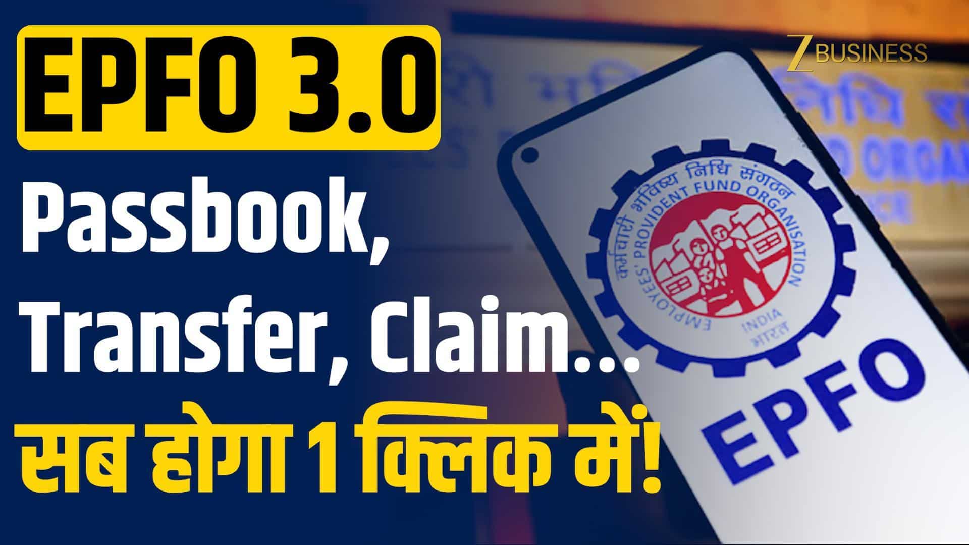 EPFO 3.0: Passbook Lite से लेकर Fast-track Settlement तक, अब PF हुआ फास्ट और आसान!