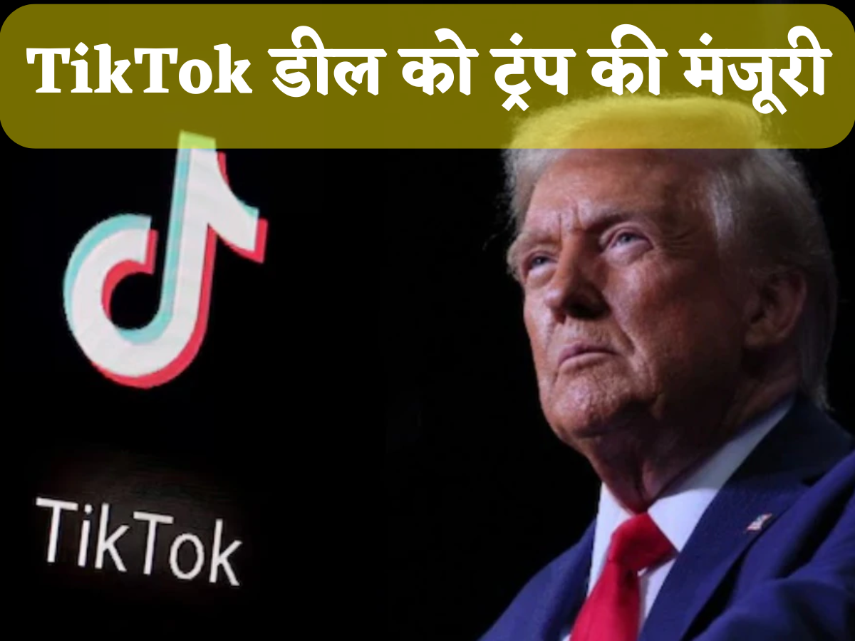 डोनाल्ड ट्रंप का एक पोस्ट और दुनिया में भूचाल! चीन से दोस्ती, TikTok डील मंजूर, रूस-यूक्रेन युद्ध खत्म कराने पर बनी बात!