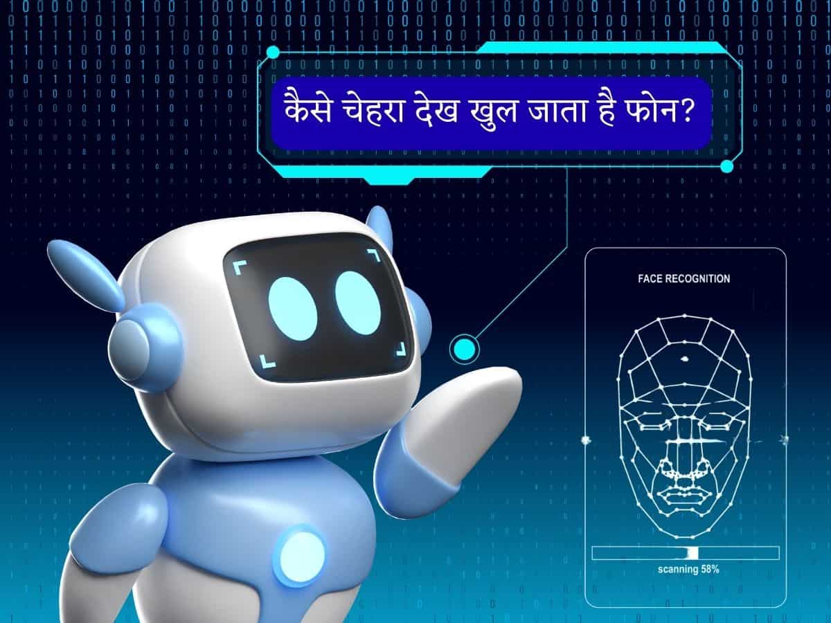 चेहरा दिखाते ही कैसे खुल जाता है फोन का लॉक? क्या Face ID के पीछे भी छुपा बैठा है AI