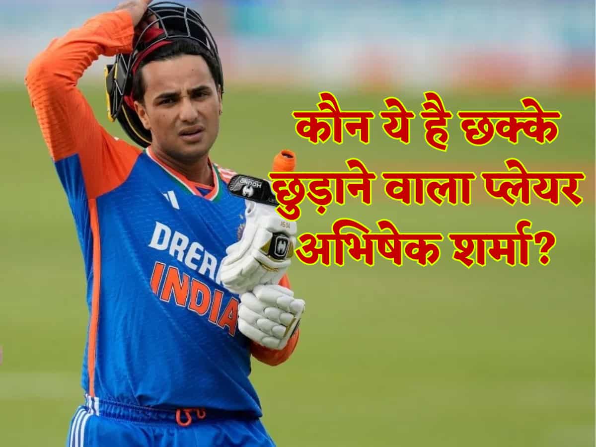 एक मैच और रिकॉर्ड ही रिकॉर्ड..कौन हैं ये अभिषेक शर्मा? डेटिंग से लेकर नेटवर्थ तक! जानें क्रिकेटर की वो बातें जो आप शायद ही जानते हों?