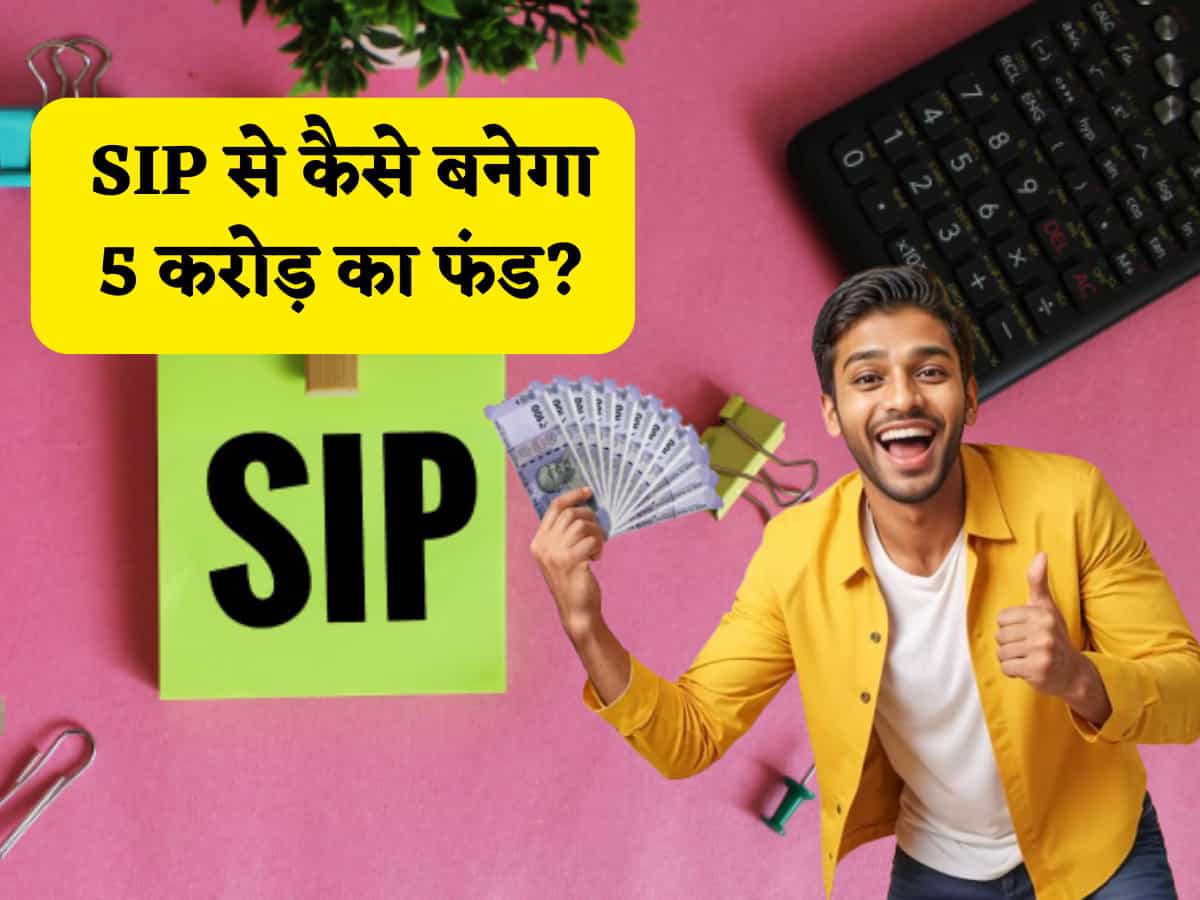 एसआईपी में करें निवेश