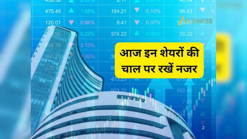 आज किन शेयरों में होगा कमाल? जी बिजनेस के ऐनालिस्ट्स से समझें टारगेट-स्टॉपलॉस डीटेल