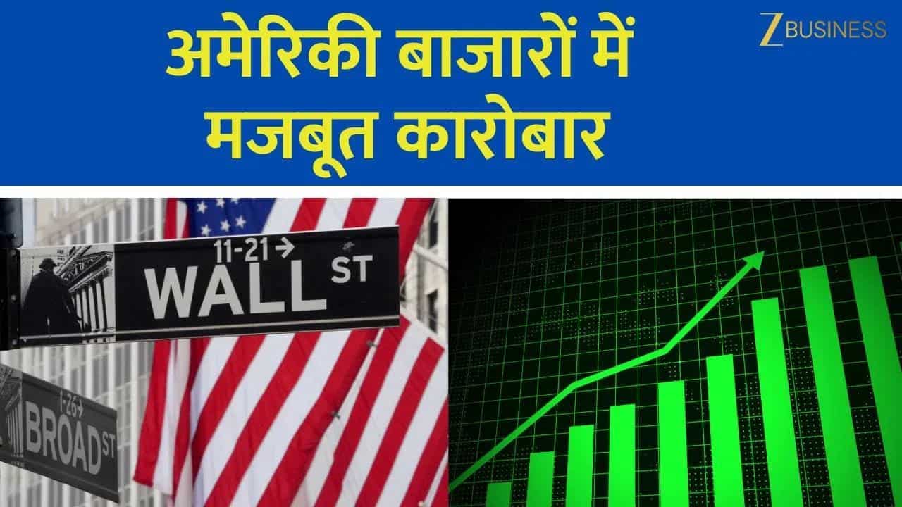 US Market Update: S&P 500 और Nasdaq ने बनाया नया हाई!