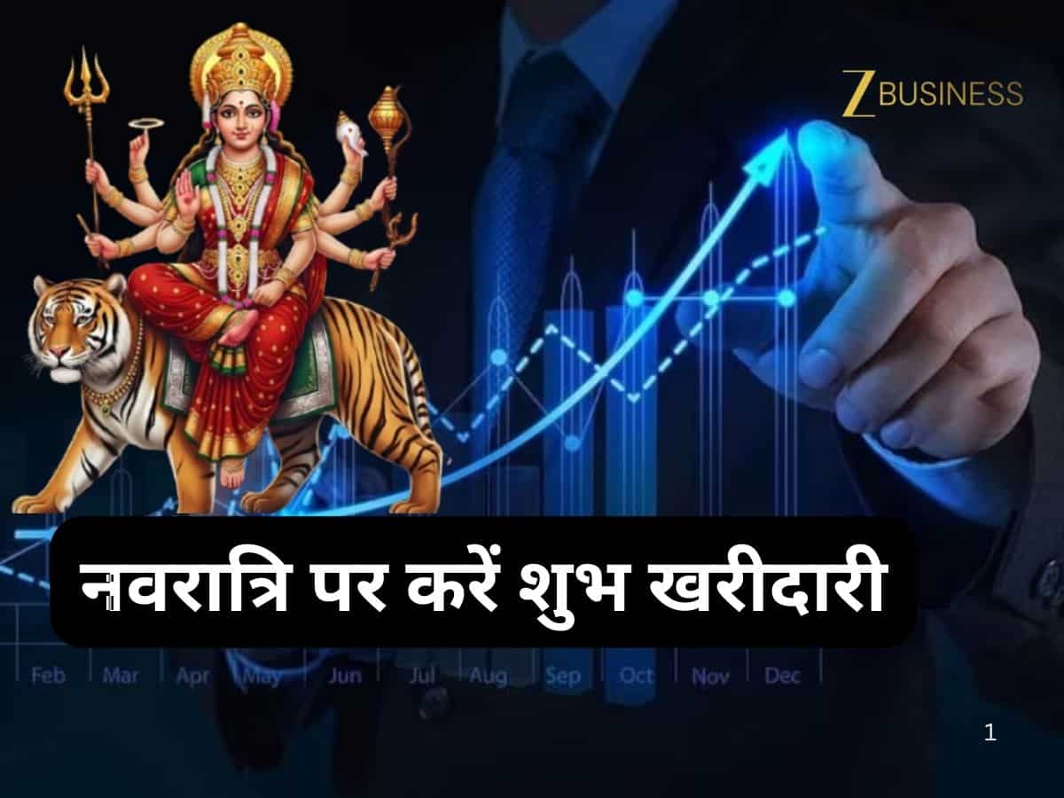 49% तक मिल सकता है रिटर्न, नवरात्रि में इन 5 Stocks से बनाएं पोर्टफोलियो