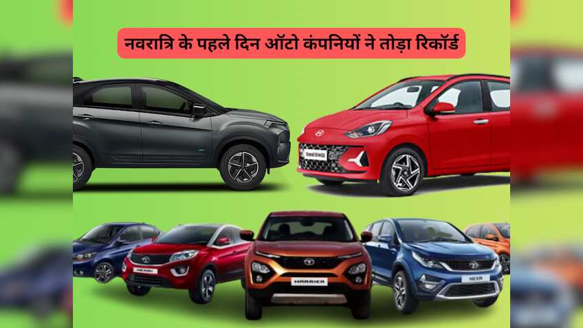 नवरात्रि की धमाकेदार शुरुआत! Maruti ने तोड़ा 35 साल का रिकॉर्ड, Hyundai और टाटा ने भी किया कमाल- जानें ऐसा क्या हुआ