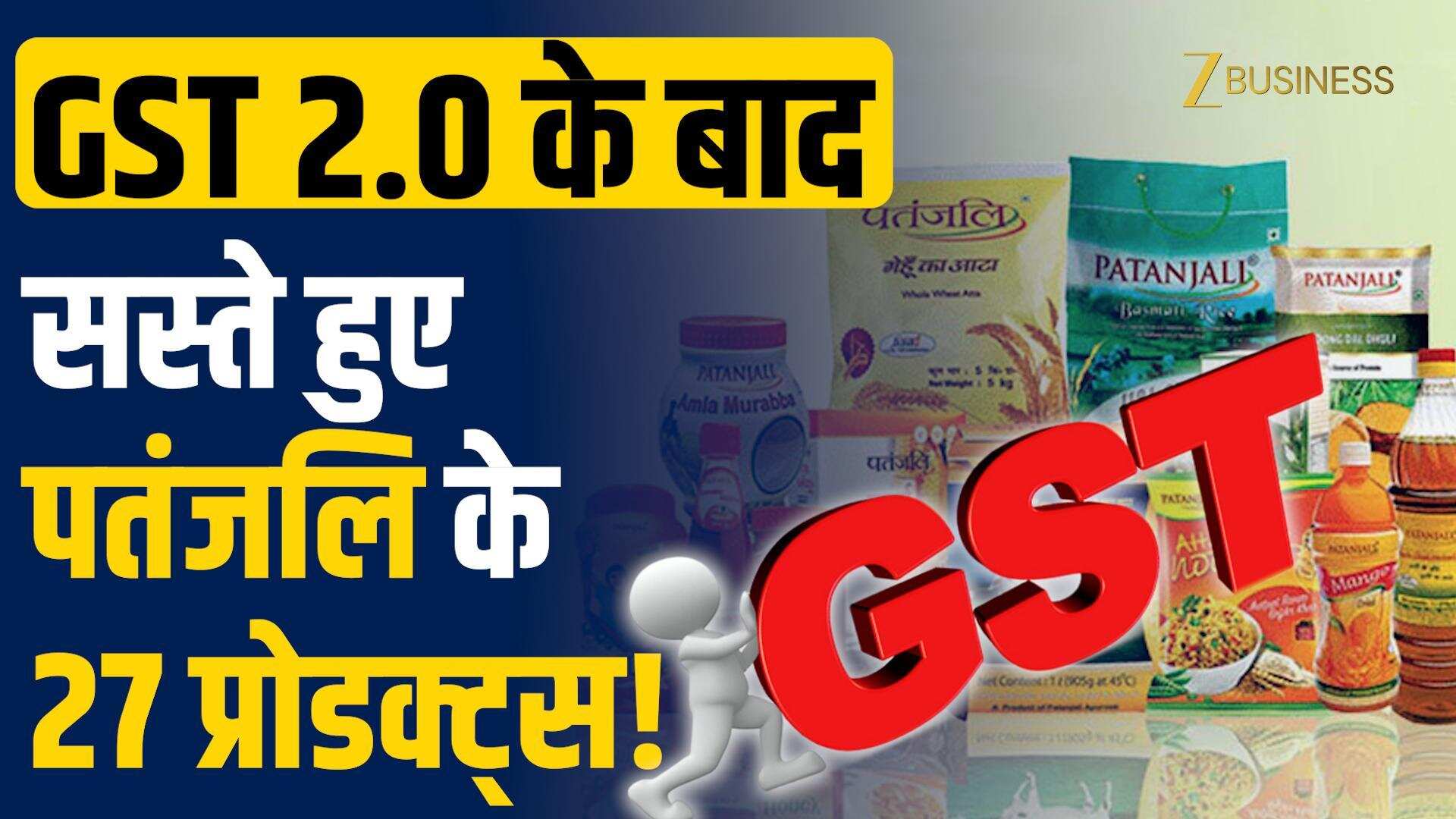 Patanjali ने घटाए 27 प्रोडक्ट्स के दाम, अब सब मिलेगा सस्ता!