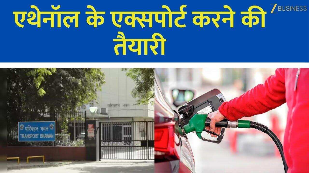 Transport Minister on Ethanol Export : एथेनॉल एक्सपोर्ट पर ट्रांसपोर्ट मंत्री का बड़ा बयान!
