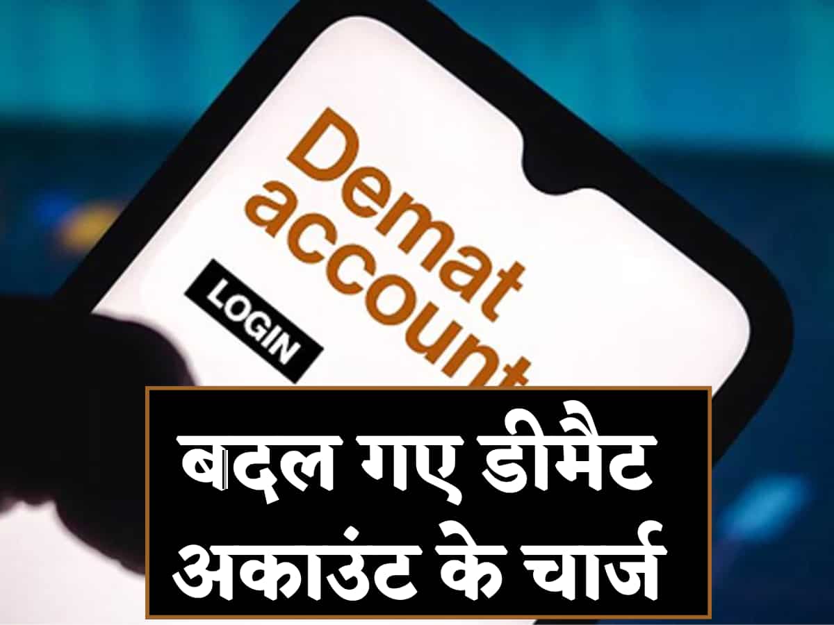 बदल गए डीमैट अकाउंट के चार्ज: अब हर शेयर बेचने पर लगेगा फ्लैट ₹20+GST, जानें कब से होगा लागू