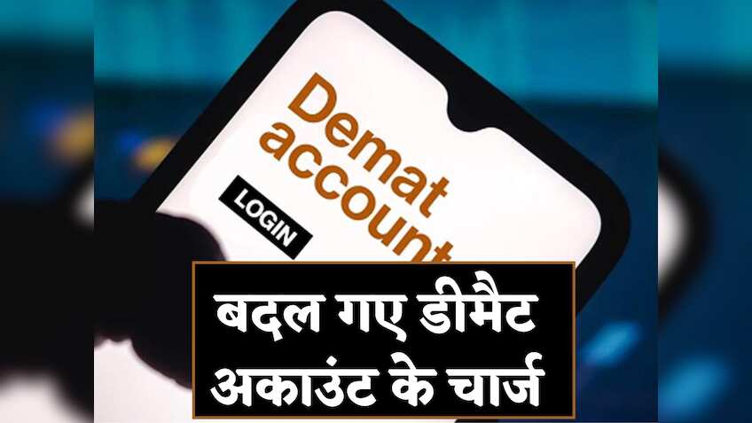 बदल गए डीमैट अकाउंट के चार्ज: अब हर शेयर बेचने पर लगेगा फ्लैट ₹20+GST, जानें कब से होगा लागू
