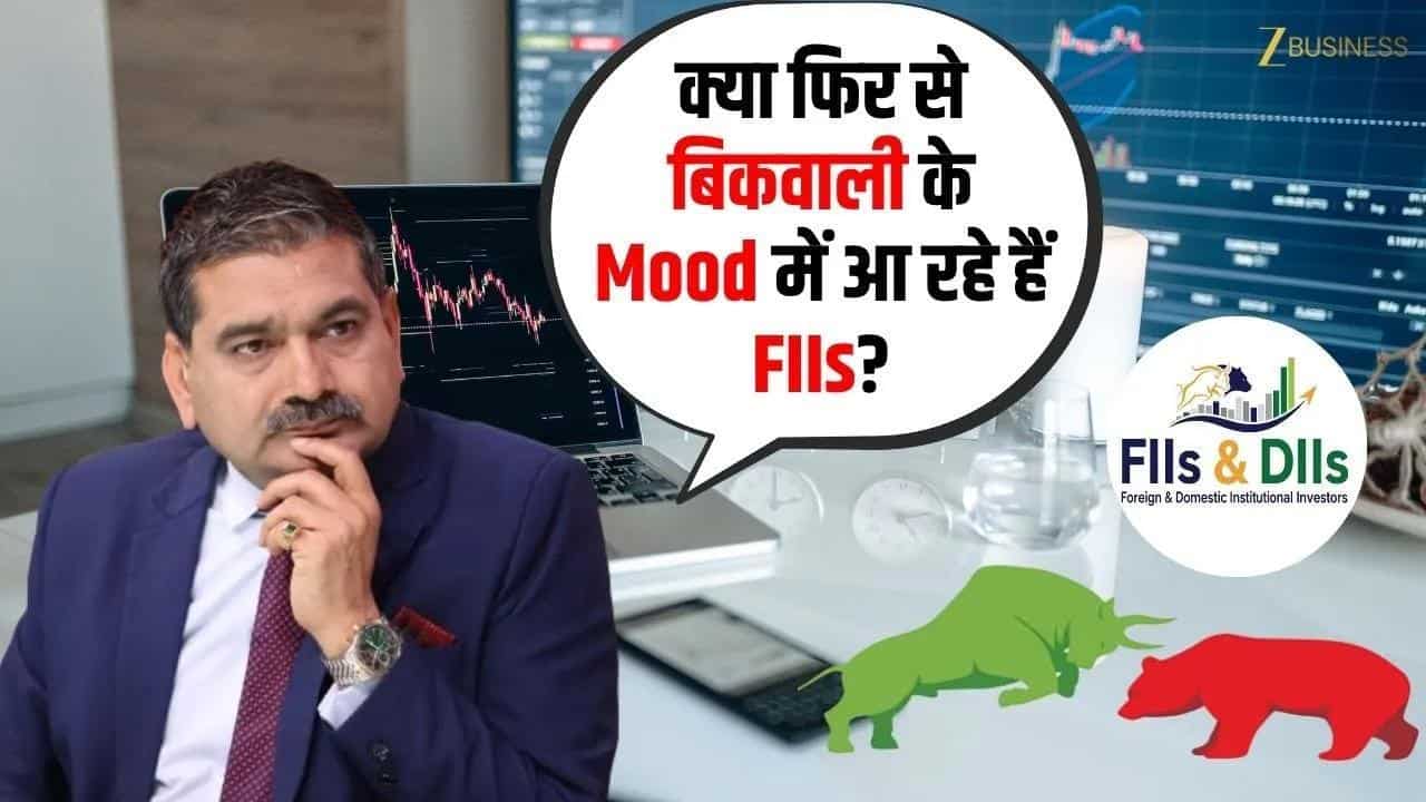 FIIs की बिकवाली से बाजार दबाव में, क्या करें निवेशक?