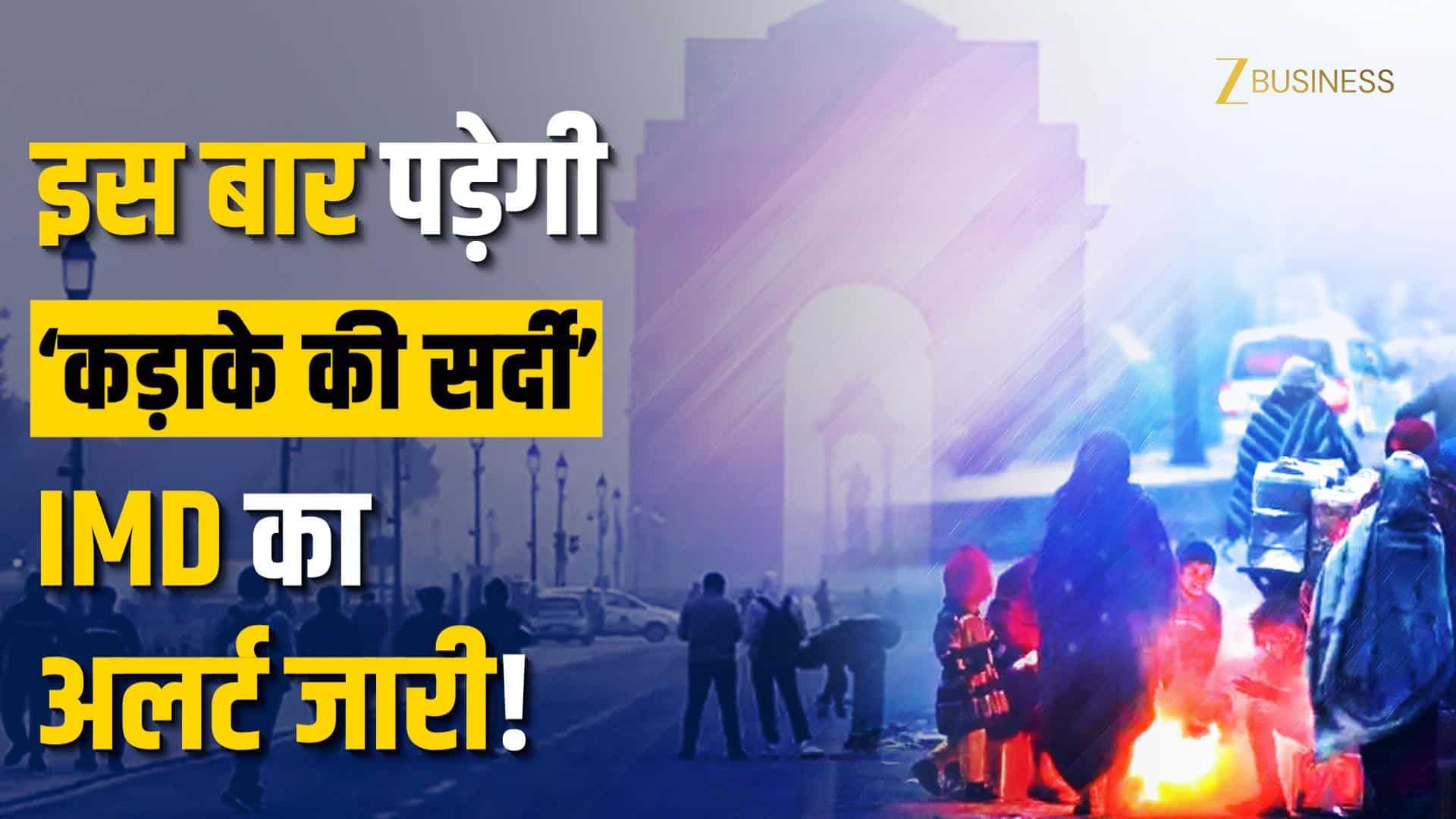 IMD Alert: रिकॉर्ड तोड़ेगी सर्दी, इतना गिरेगा पारा, Diwali 2025 तक बदलेगा मौसम