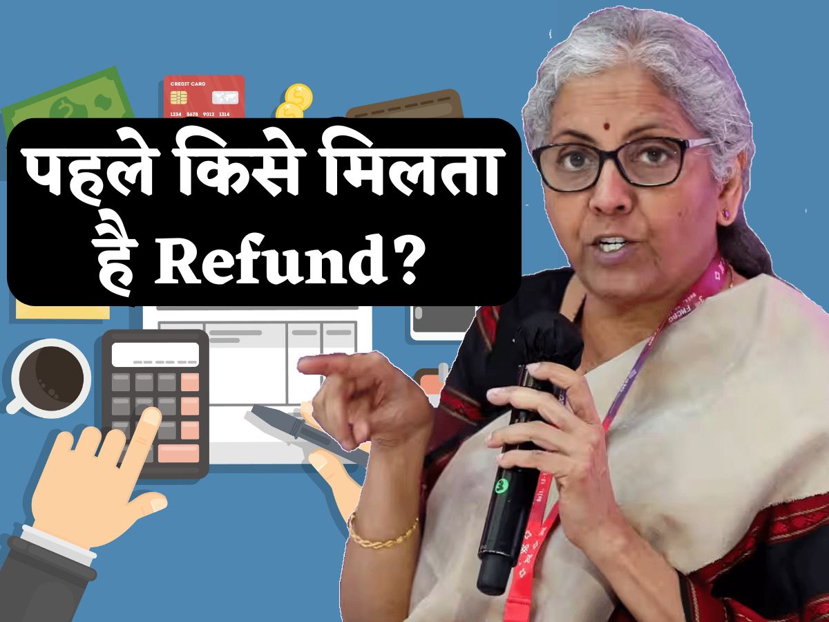 ITR Refund देखने को तरस गई आंखें? जानिए पहले किसे मिलता है रिफंड, कैसे चलती है प्रोसेस, खुद वित्त मंत्री ने बताया