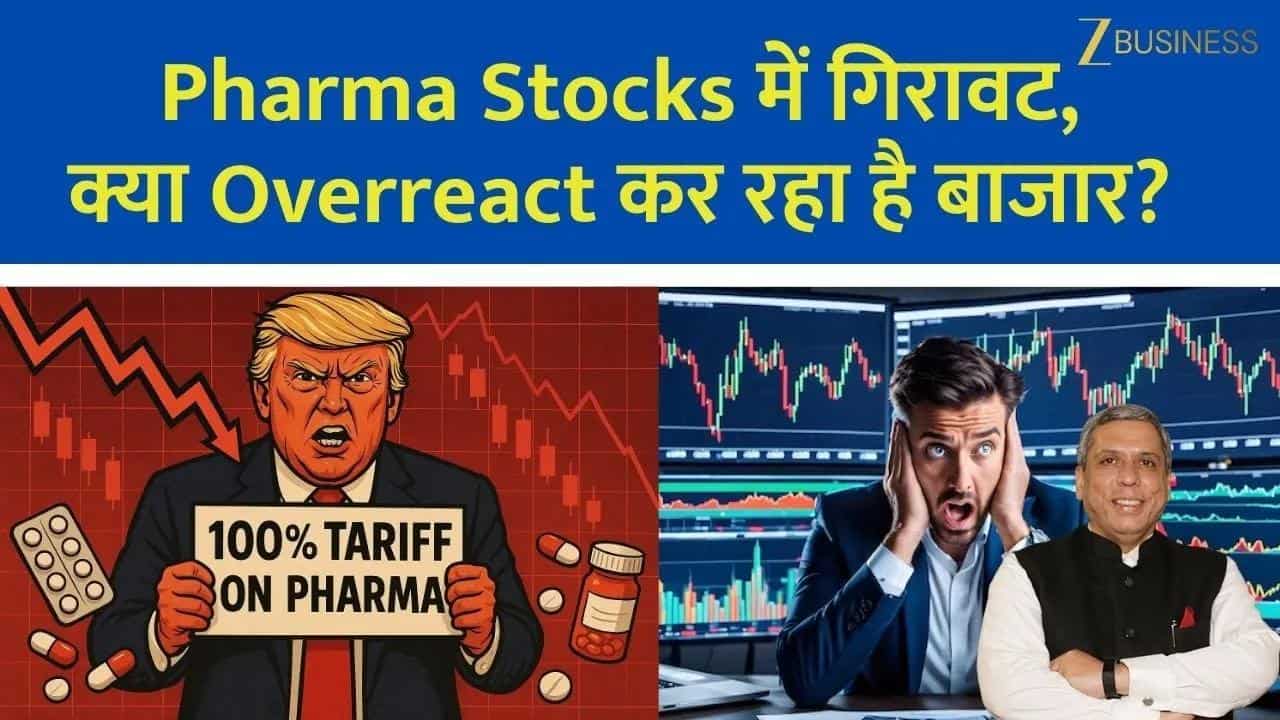 ट्रंप टैरिफ का Pharma Sector पर असर, बाजार में हलचल!