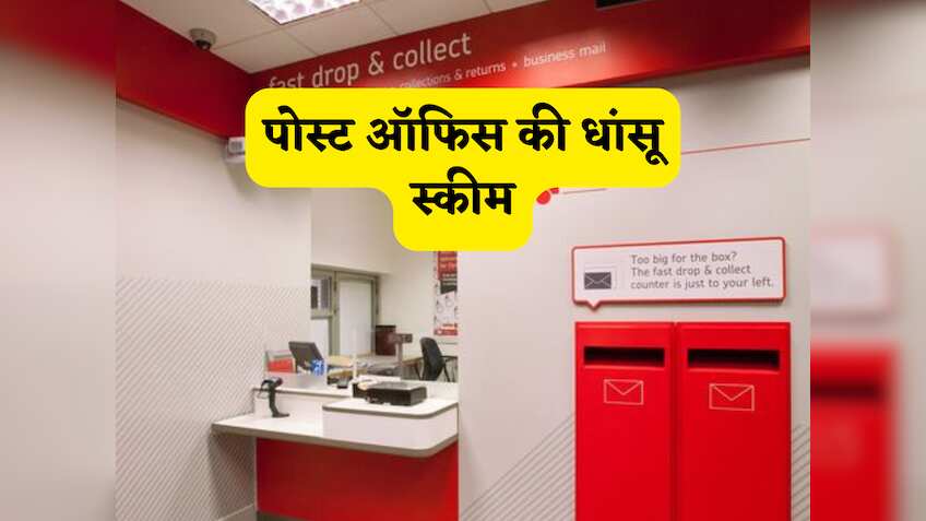 ₹1,13,658 गारंटीड रिटर्न! सबसे धांसू है Post Office की ये स्कीम, ₹10,000 मंथली निवेश बनाएगा 'धनवान', कैलकुलेशन से समझें डिटेल