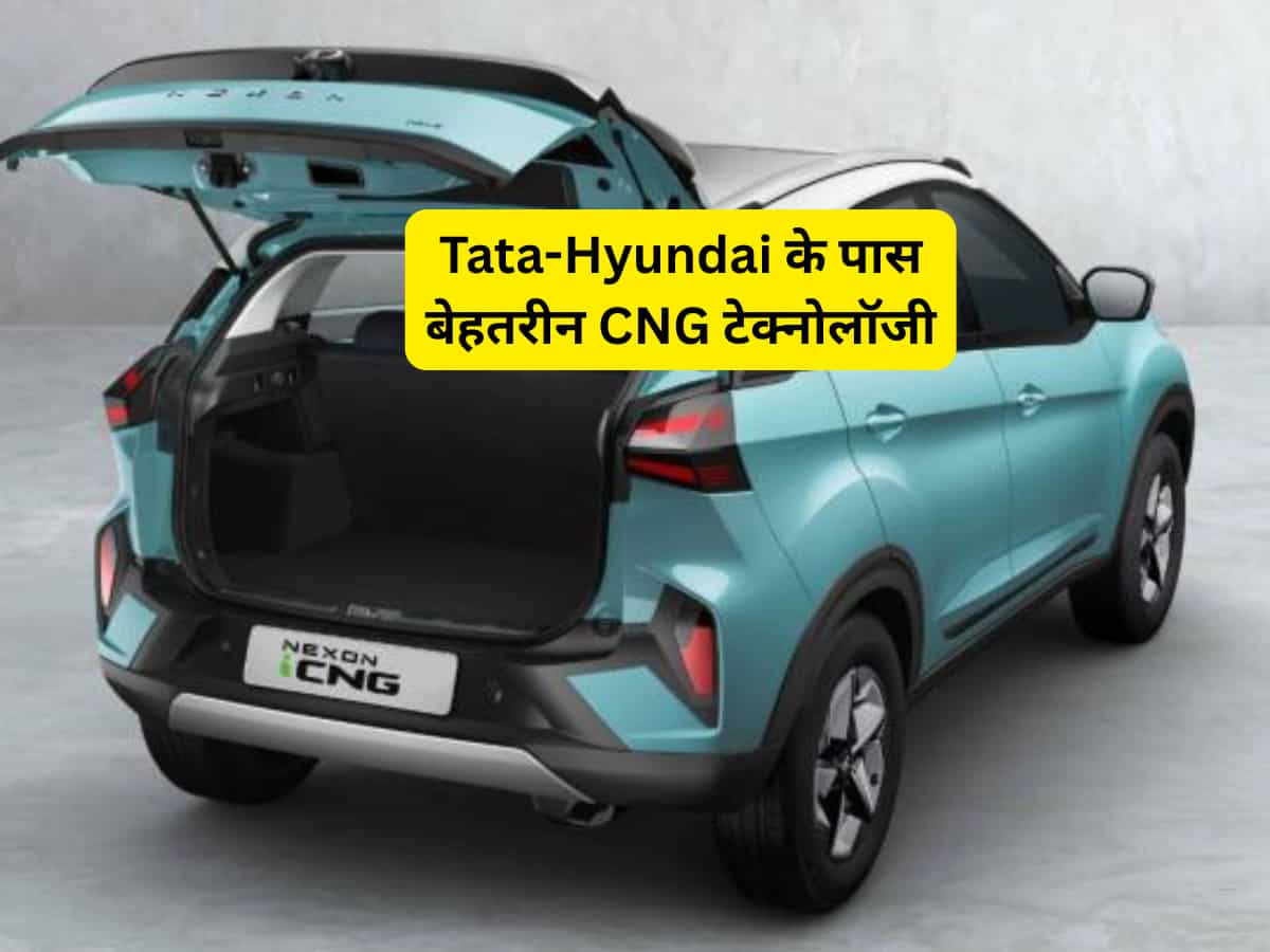 सिर्फ Tata-Hyundai के पास है सीएनजी की ये टेक्नोलॉजी, लॉन्ग ड्राइव पर आपको ऐसे मिलती है सहूलियत
