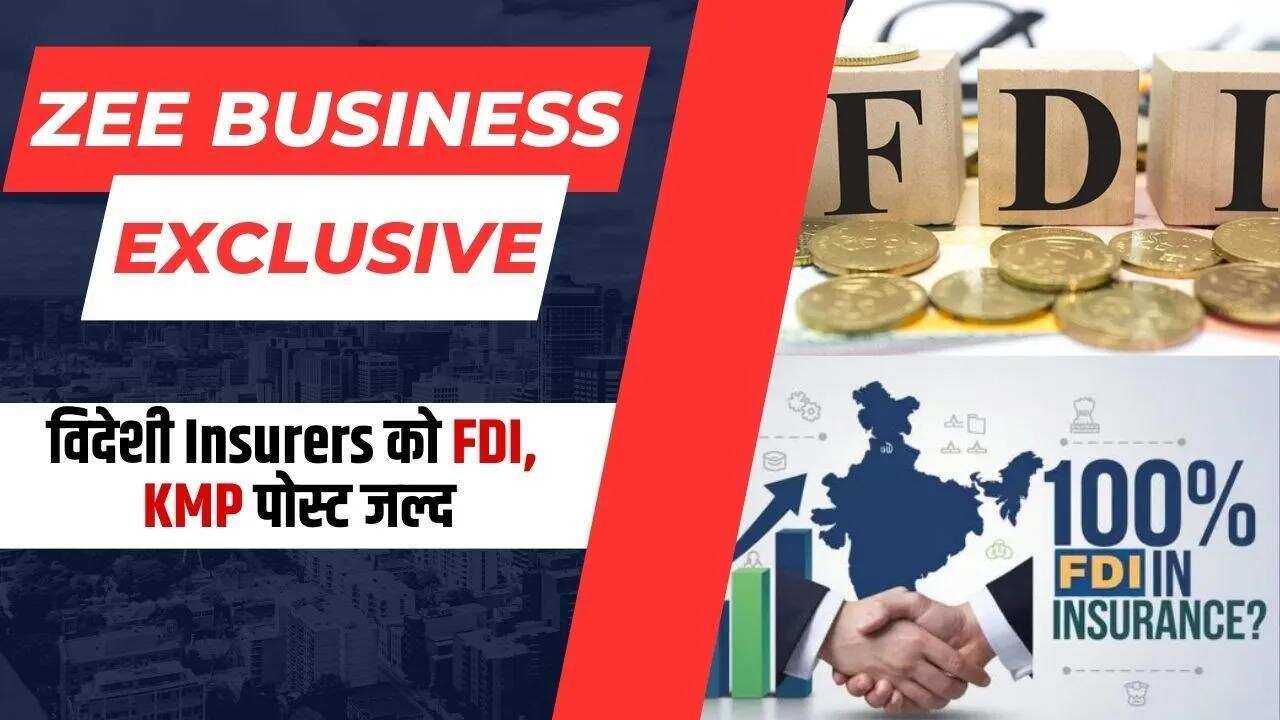 इंश्योरेंस में ऑटोमैटिक रूट से 100% FDI की तैयारी!