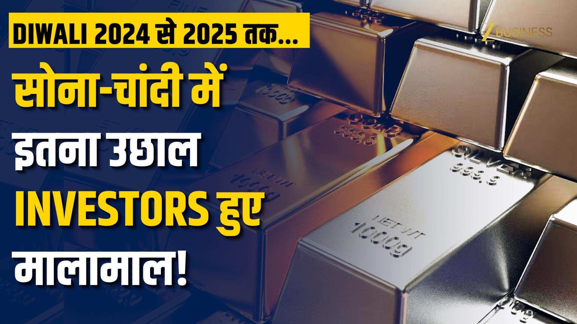 Diwali 2025: 1 साल में  Gold-Silver का Price कितना बढ़ा? Investors को कितना हुआ Profit!