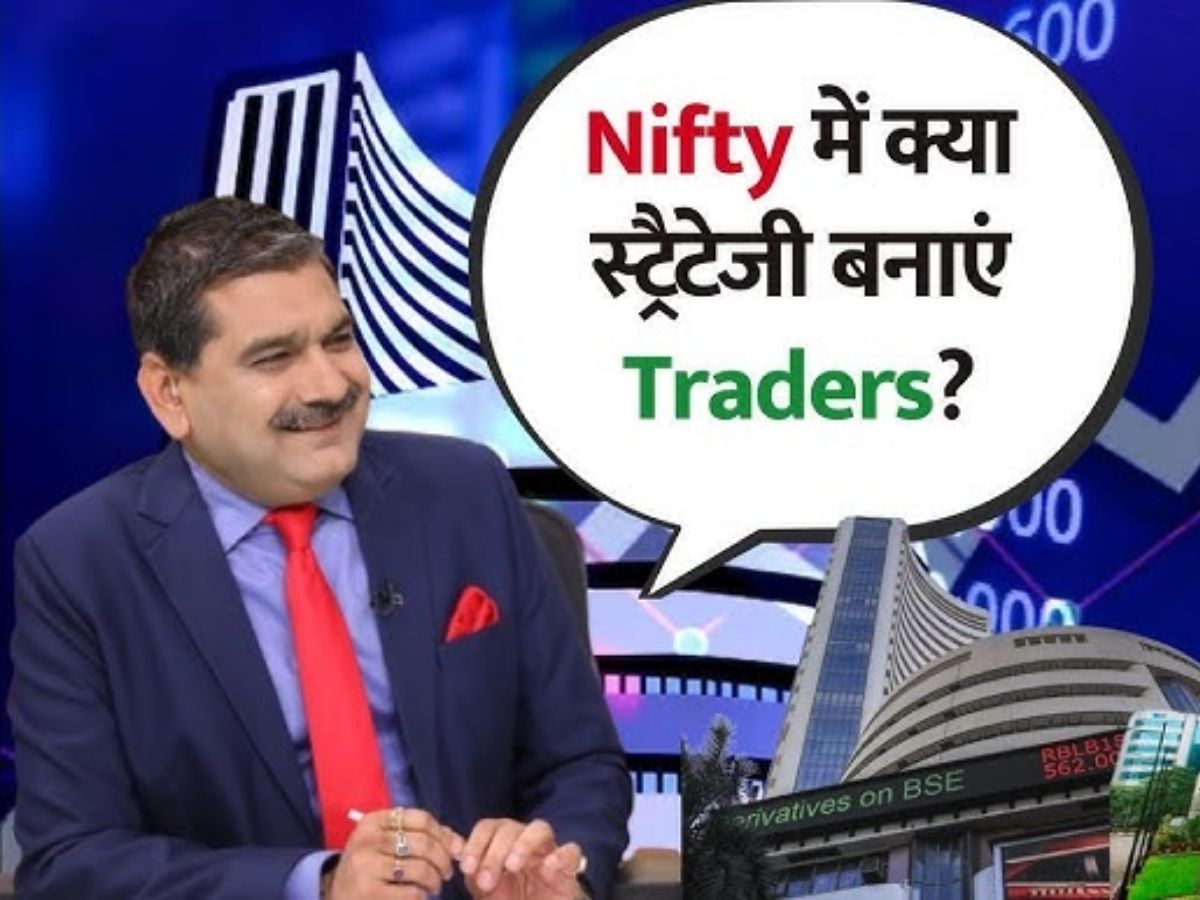 Anil Singhvi Market Strategy: सुस्त शुरुआत पर खरीदें या बेचें? निफ्टी, बैंक निफ्टी में बड़ा सपोर्ट कहां, नोट करें लेवल्स