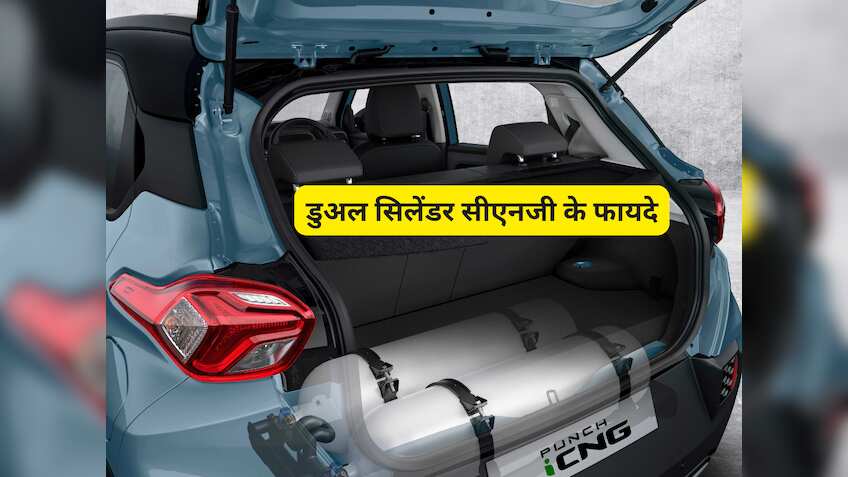 डुअल सिलेंडर सीएनजी टेक्नोलॉजी के इतने चर्चे क्यों, क्या हैं इसके फायदे? Tata-Hyundai ने मचा रखा भौकाल!