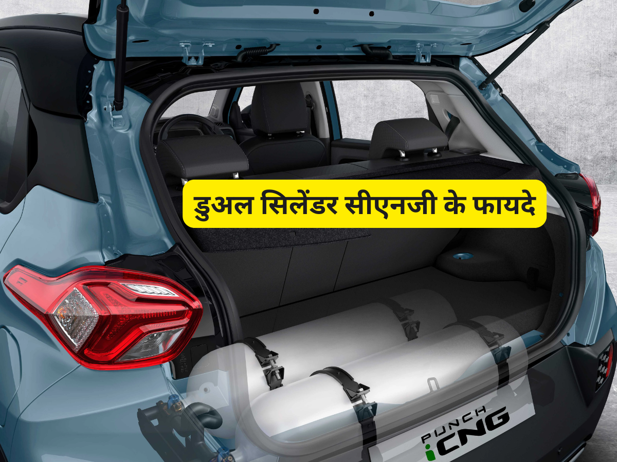 डुअल सिलेंडर सीएनजी टेक्नोलॉजी के इतने चर्चे क्यों, क्या हैं इसके फायदे? Tata-Hyundai ने मचा रखा भौकाल!