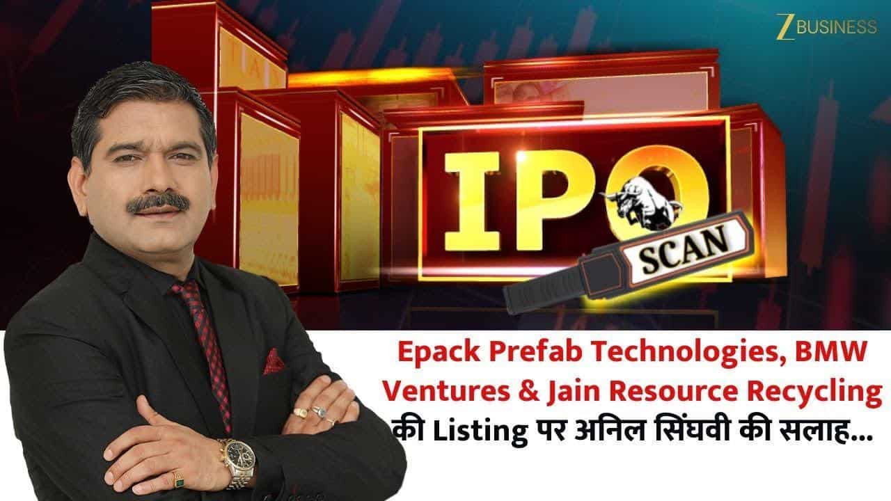 Epack, BMW Ventures और Jain Resource Recycling IPO, जानें Anil Singhvi की राय!