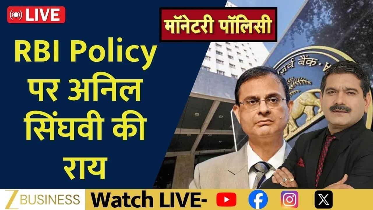RBI Monetary Policy: ब्याज दरें बरकरार, GDP और Inflation Update!