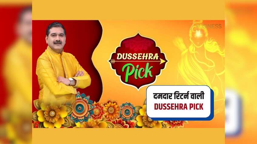 अनिल सिंघवी का दमदार 'दशहरा स्टॉक', 2-3 साल में हर 10 शेयर पर मिल सकता है ₹1,20,360 तक का रिटर्न!