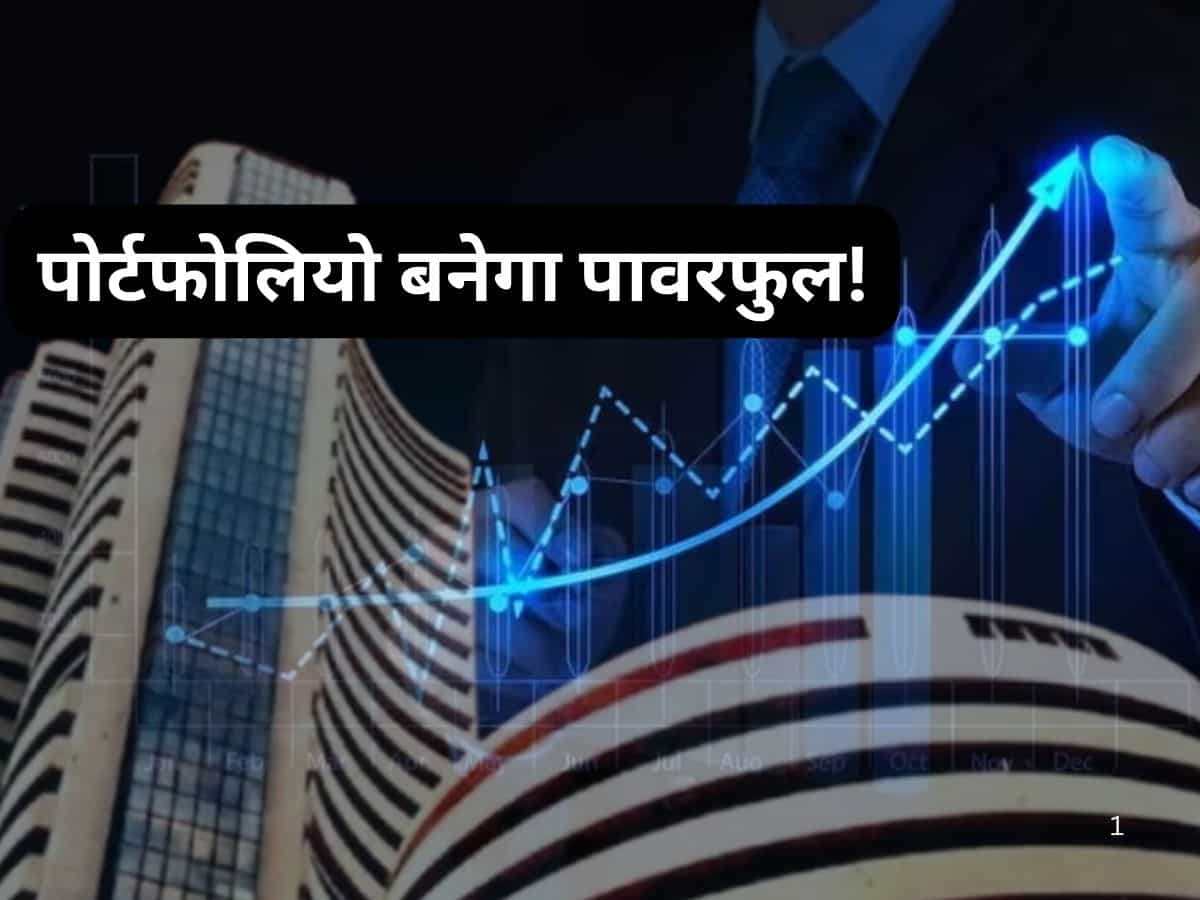 46% तक धांसू रिटर्न, शेयरखान ने पोर्टफोलियो के लिए चुने ये 5 स्टॉक्स