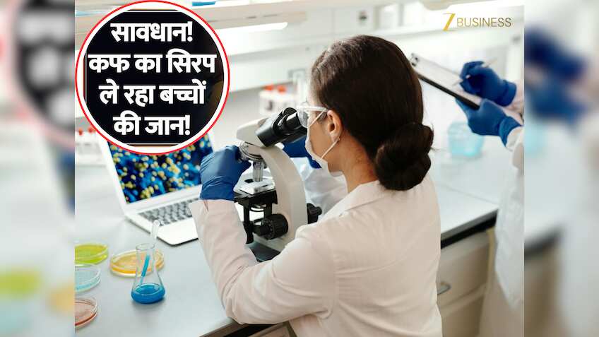 कफ सिरप से हुई मौतों पर बड़ा खुलासा, सैंपल में मिला खतरनाक केमिकल DEG, पढ़ें पूरी रिपोर्ट