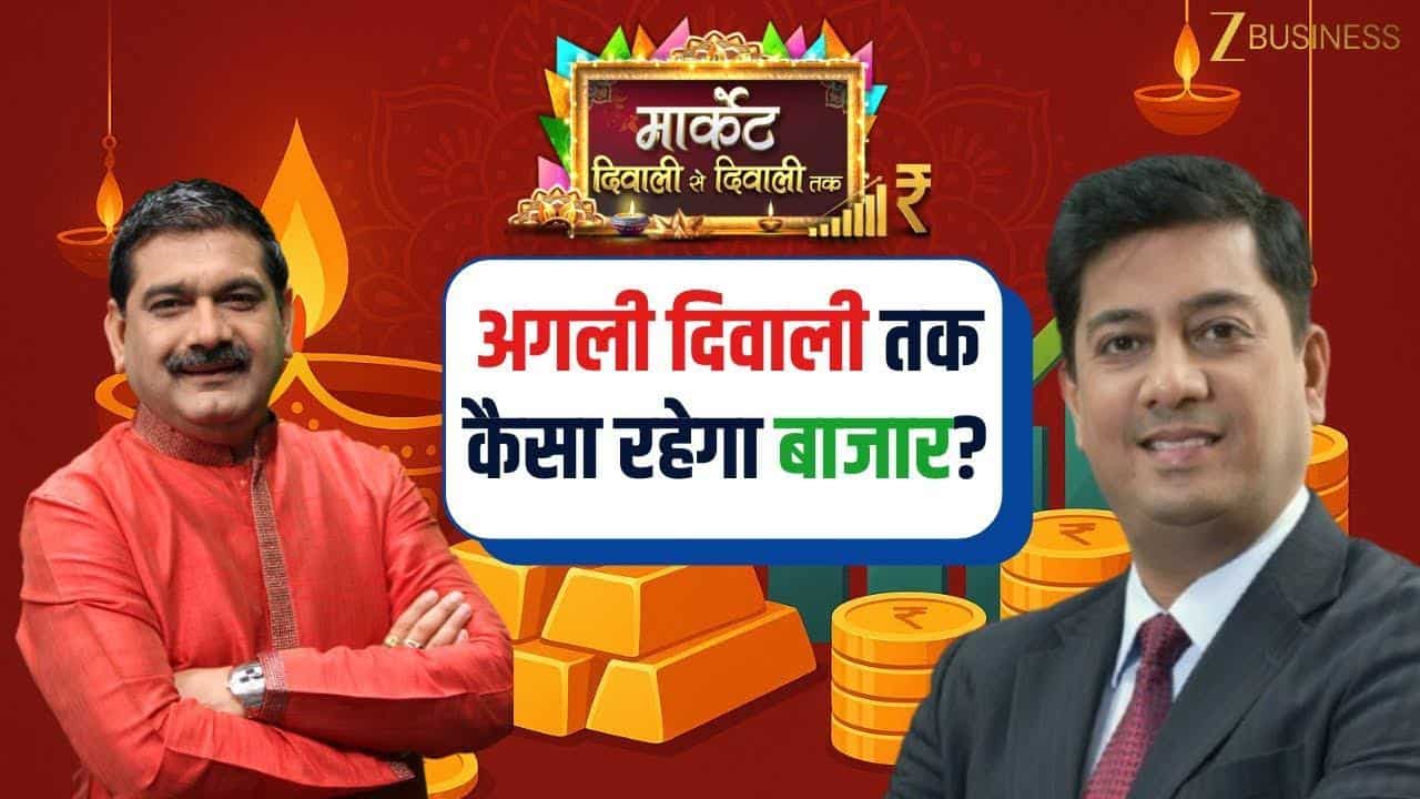 Market Outlook 2025: दिवाली तक बाजार के ट्रिगर्स और निवेश के मौके!