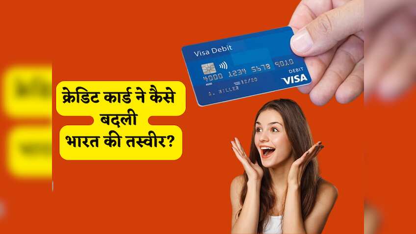 डिनर क्लब से UPI तक, क्रेडिट कार्ड ने कैसे बदली भारत की तस्वीर? 45 साल के सफर में कैसे बना खरीदारी का 'बादशाह'!