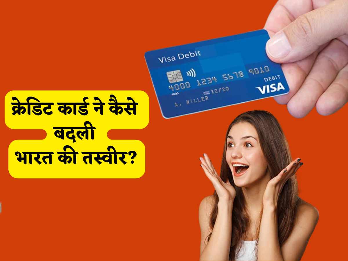 डिनर क्लब से UPI तक, क्रेडिट कार्ड ने कैसे बदली भारत की तस्वीर? 45 साल के सफर में कैसे बना खरीदारी का 'बादशाह'!