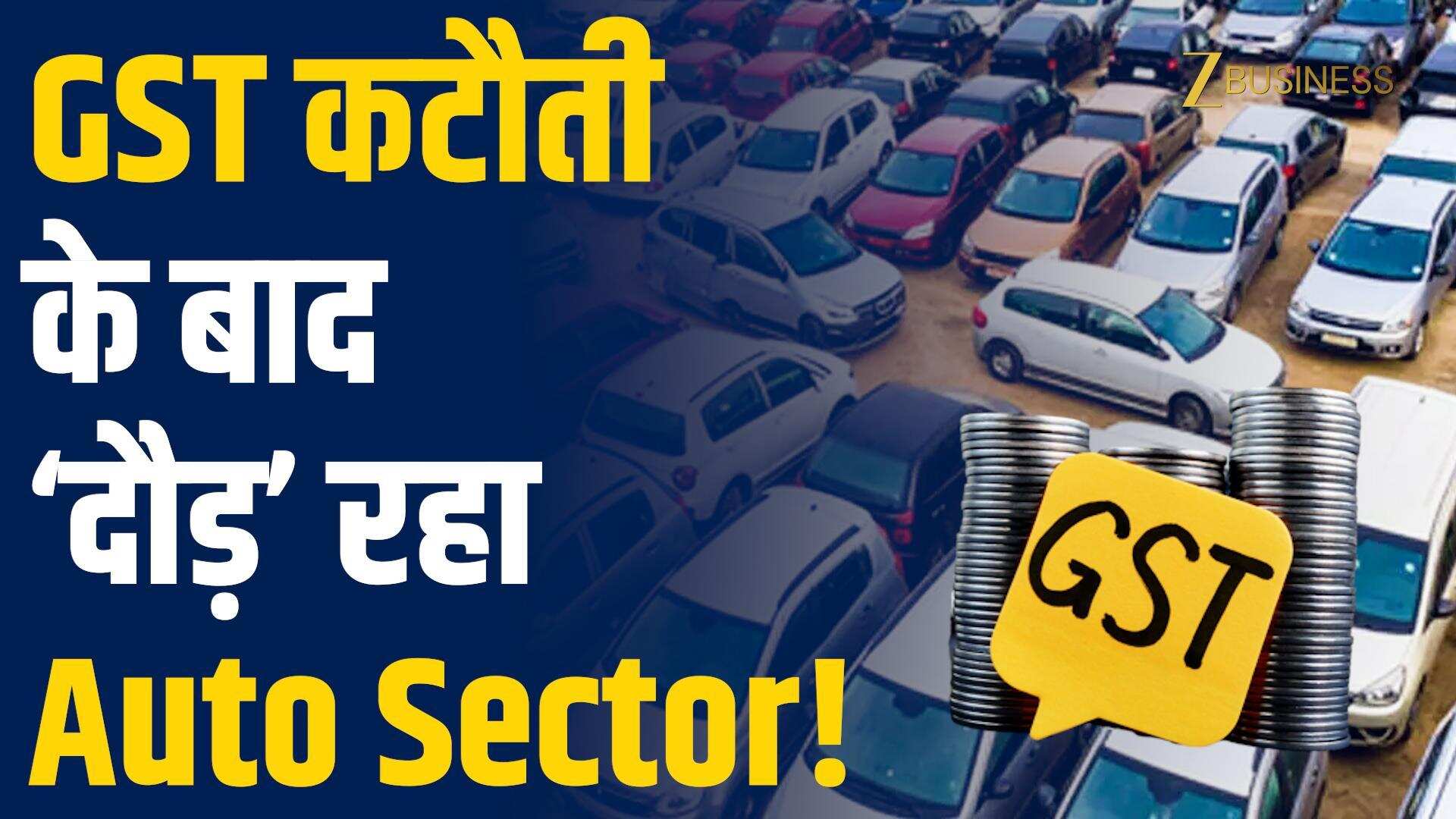 सितंबर में Auto Sector की बंपर सेल, GST कट का असर!