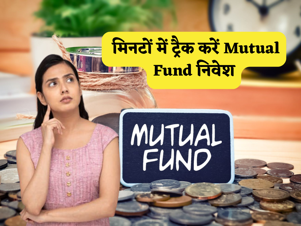 Mutual Fund Tracker: बस PAN से जानें कहां-कहां लगा है मेहनत का पैसा! मिनटों में ट्रैक करें पूरा निवेश, ये है सबसे आसान और स्मार्ट तरीका!