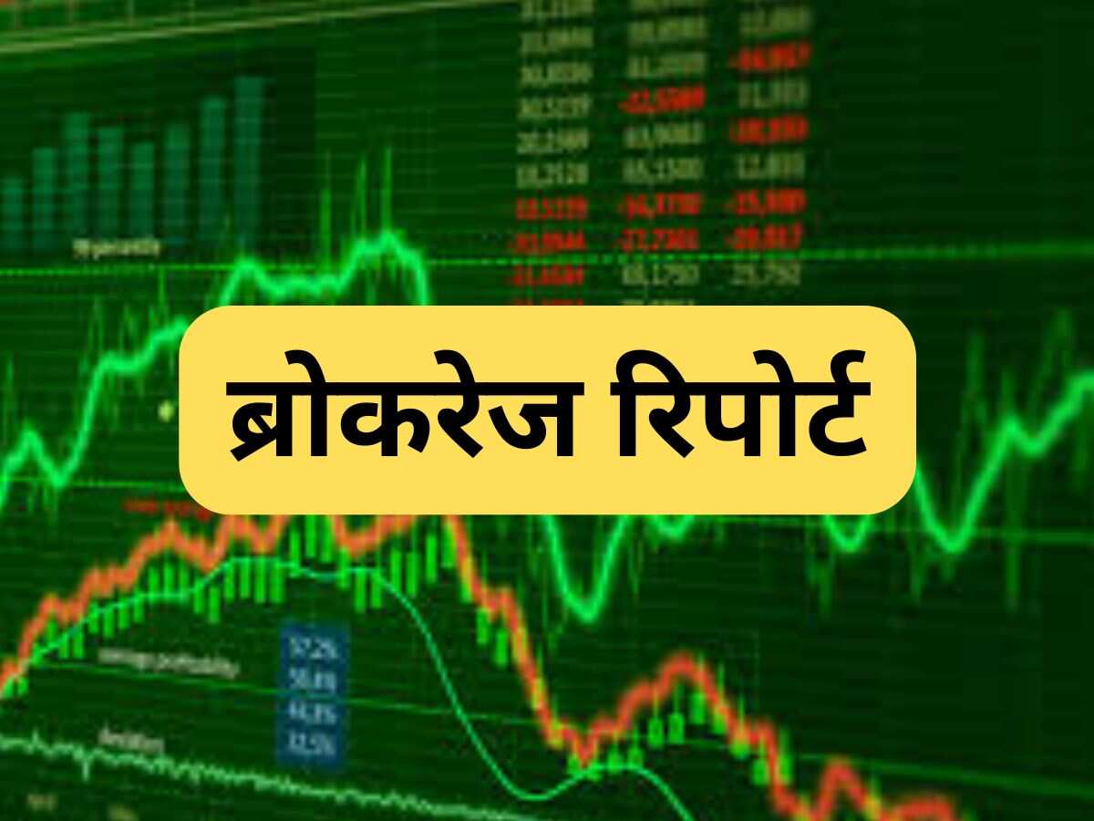 Brokerage Report: टाटा ग्रुप की कंपनी के शेयर पर 7 ब्रोकरेज के रिपोर्ट जारी, NBFC पर बुलिश