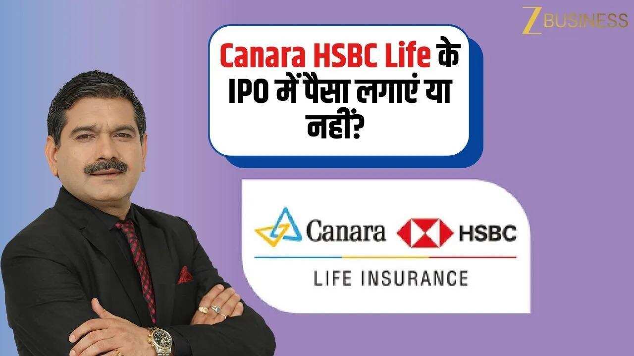 Canara HSBC Life IPO: निवेश से पहले जानें पॉजिटिव और निगेटिव!