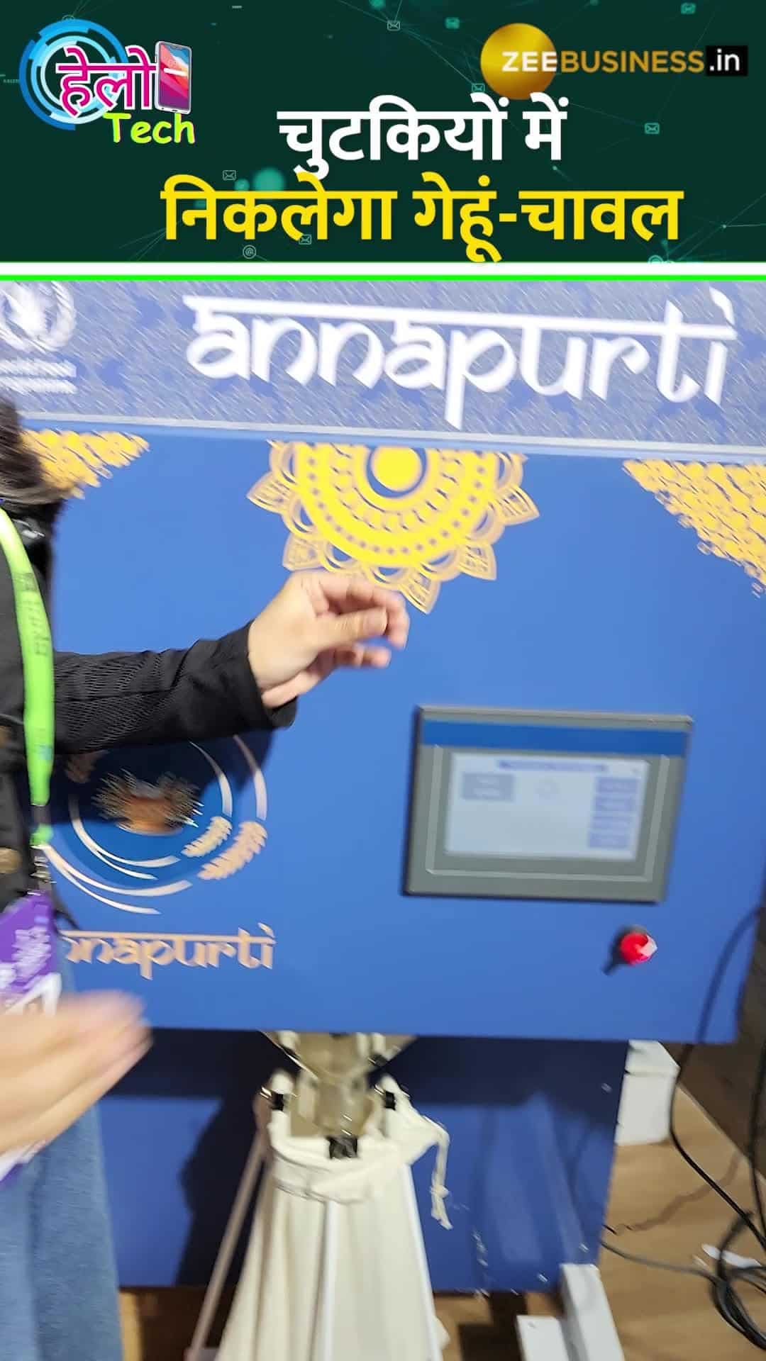 राशन के लिए लाइन में लगने का झंझट खत्म, सरकार की नई मशीन मिनटों में करेगी आपके काम