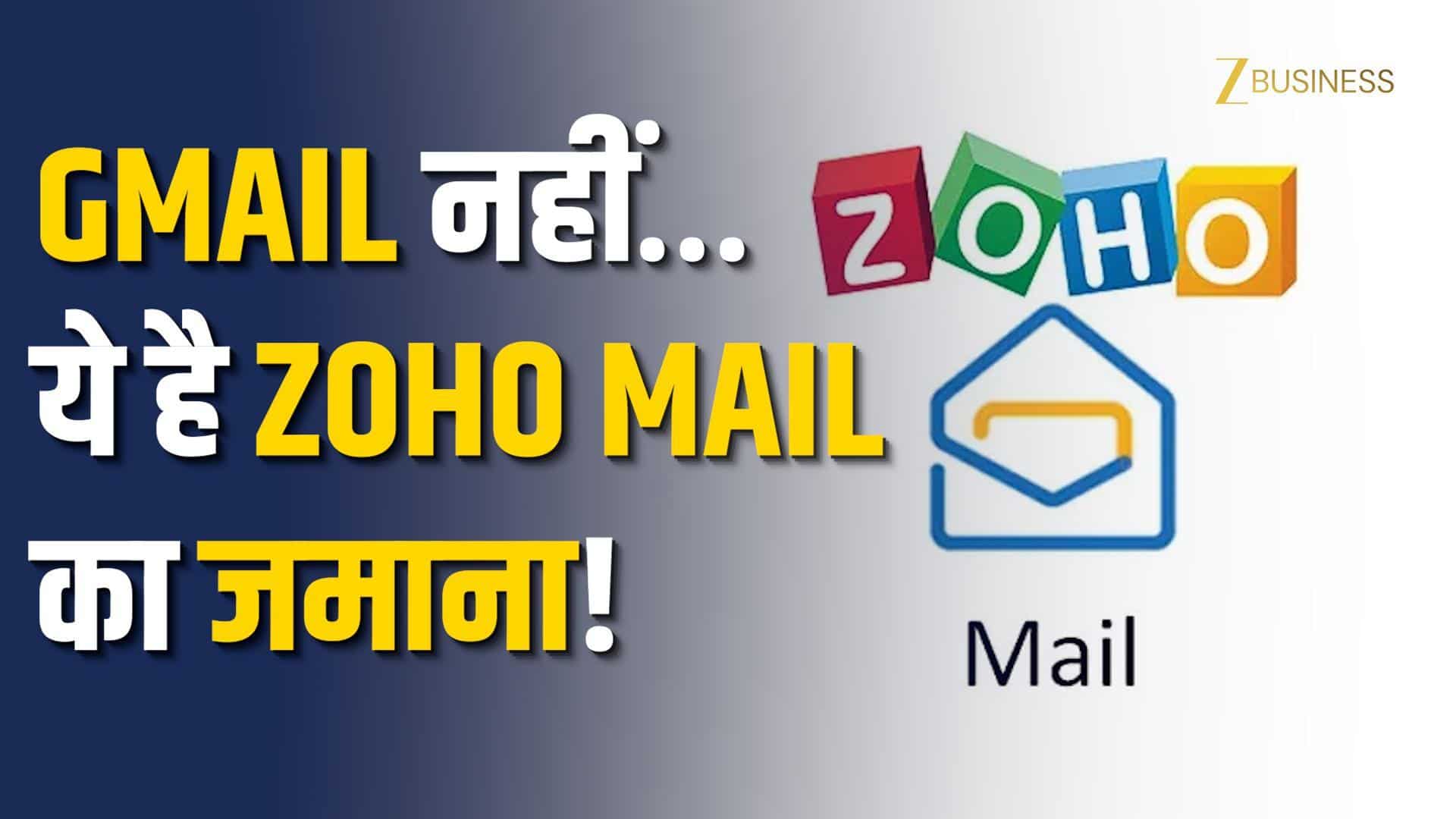 अब Gmail को टक्कर देगा देसी Zoho Mail, ये है Made in India ऐप!