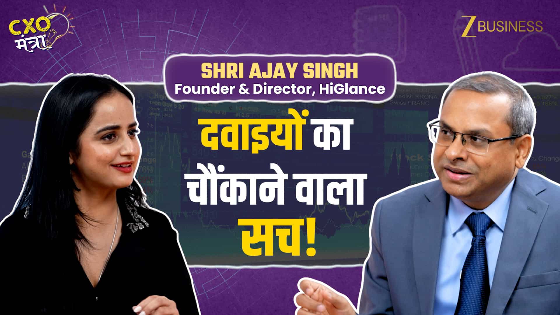 CXO Mantra: दवाइयों के डार्क सीक्रेट्स! HiGlance के फाउंडर से जानिए ऐसी सच्चाई जो किसी ने नहीं बताई!