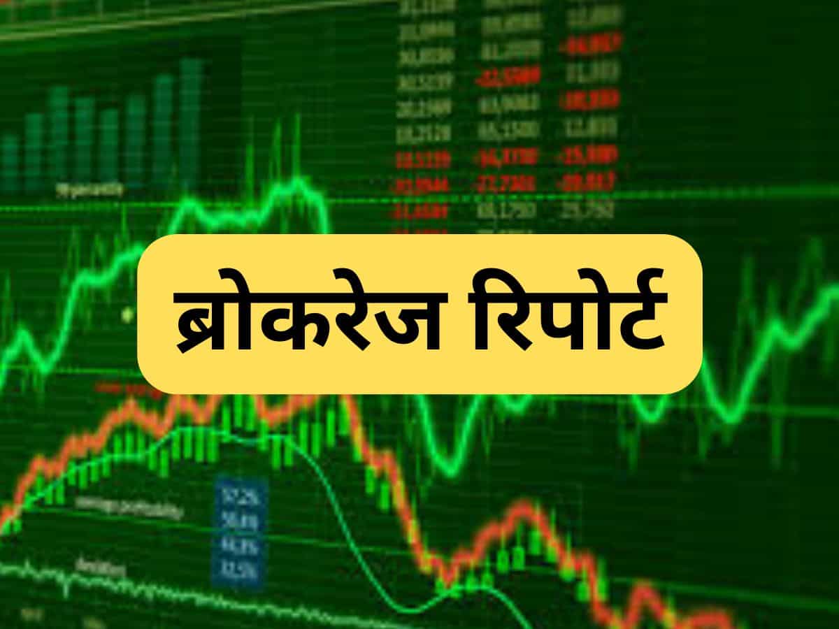 Brokerage Report: AUBANK , Eicher Motors पर ब्रोकरेज बुलिश, डी-मार्ट पर 5 ब्रोकरेज की आई रिपोर्ट
