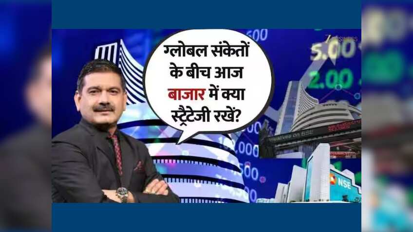 Anil Singhvi Market Strategy: हमारे बाजारों का मोमेंटम बेहतर, ब्रेकआउट के बाद गिरावट पर खरीदारी का है मौका
