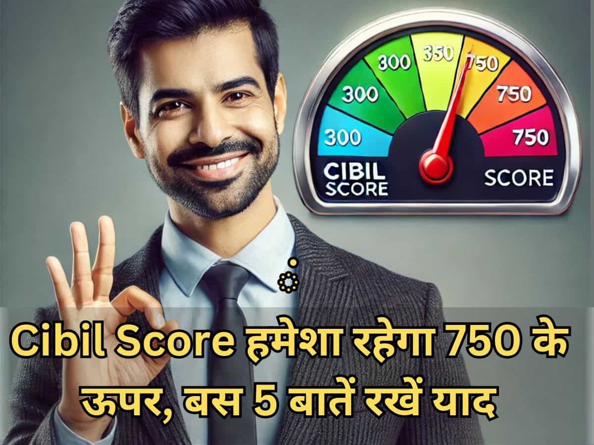 हमेशा 750+ रहेगा आपका CIBIL Score, फटाक से लोन देने को राजी होगा बैंक! बस ये 5 गोल्डन रूल्स कभी न भूलें