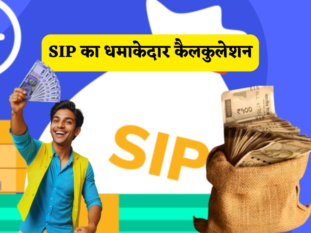 एसआईपी: छोटा निवेश करोड़ों का फंड