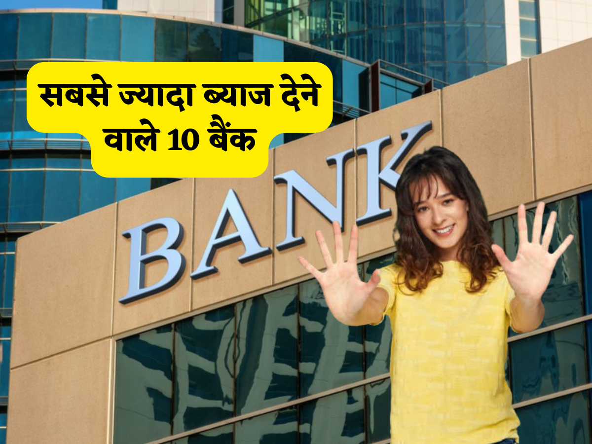 Bank FD Rates 2025: ये 10 बैंक दे रहे हैं FD पर बंपर रिटर्न, मिल जाएगा 7.25% तक का ब्याज, पूरी लिस्ट देखकर ही करें इन्वेस्टमेंट!