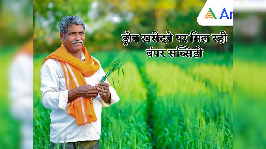  5 लाख की सीधी सब्सिडी! इस राज्य के किसानों को ड्रोन खरीदने में मिल रही बंपर मदद,अप्लाई करने का प्रोसेस यहां समझें