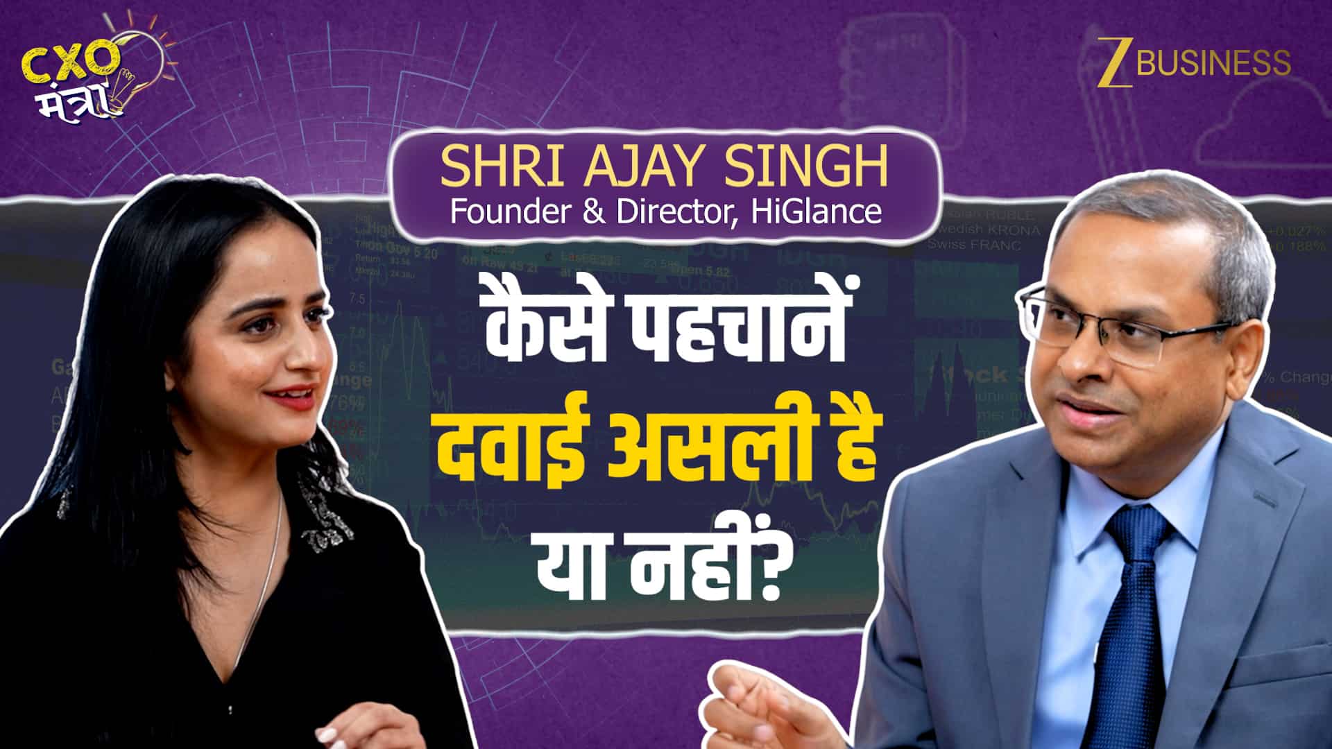 दवा असली है या नकली? ऐसे करें असली दवाई की पहचान | Pharma Secret by HiGlance