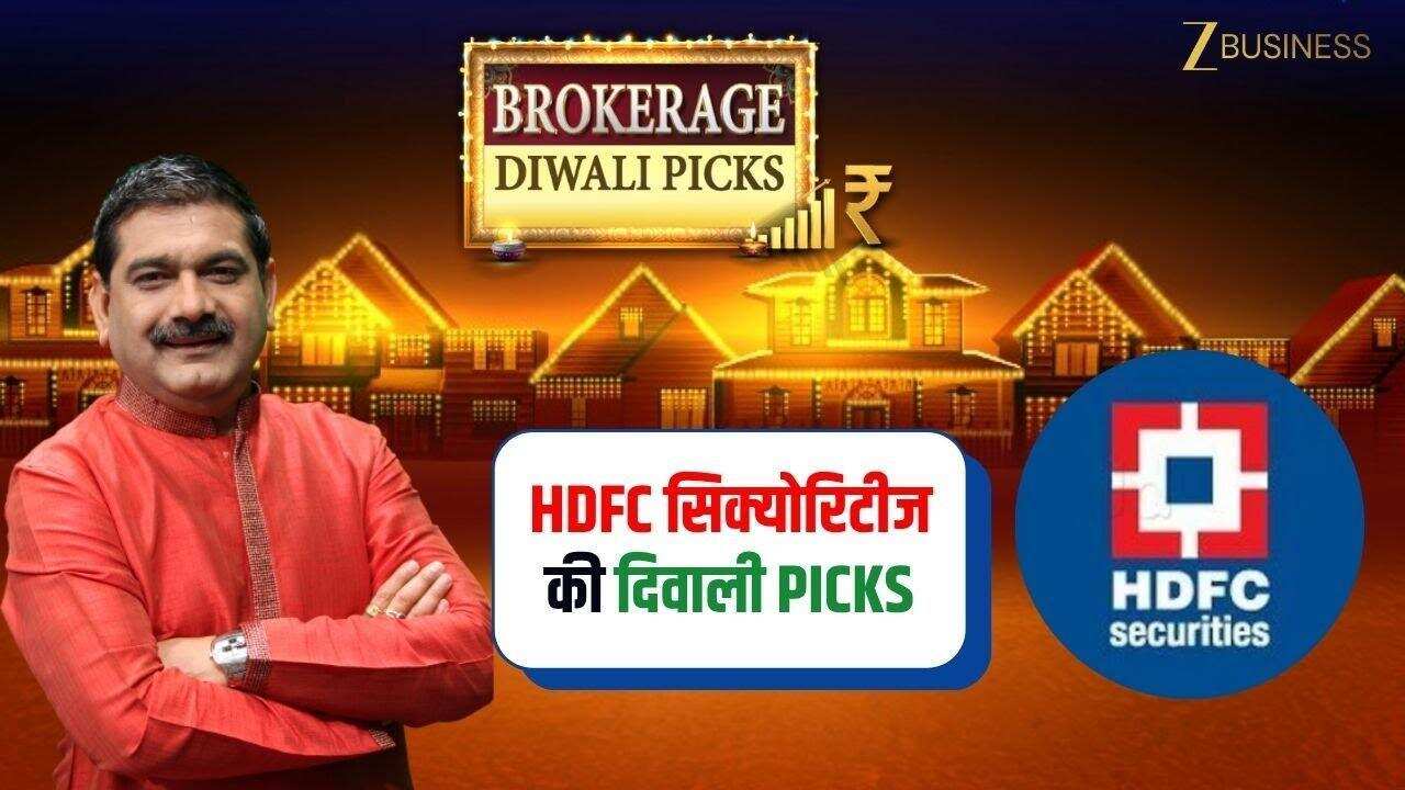 Diwali 2025: ब्रोकरेज दिवाली PICKS, HDFC Securities के बंपर रिटर्न!